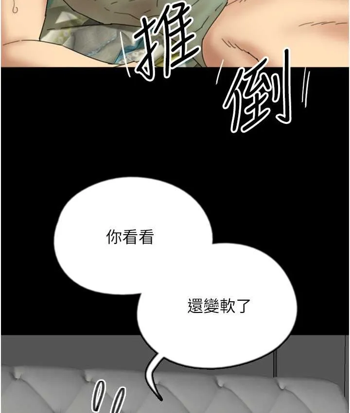 养父的女儿们 第50話-喜歡和我做嗎? 第73页
