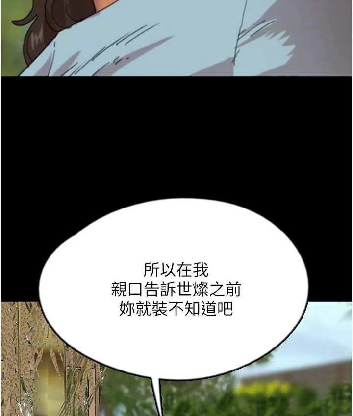 养父的女儿们 第50話-喜歡和我做嗎? 第120页