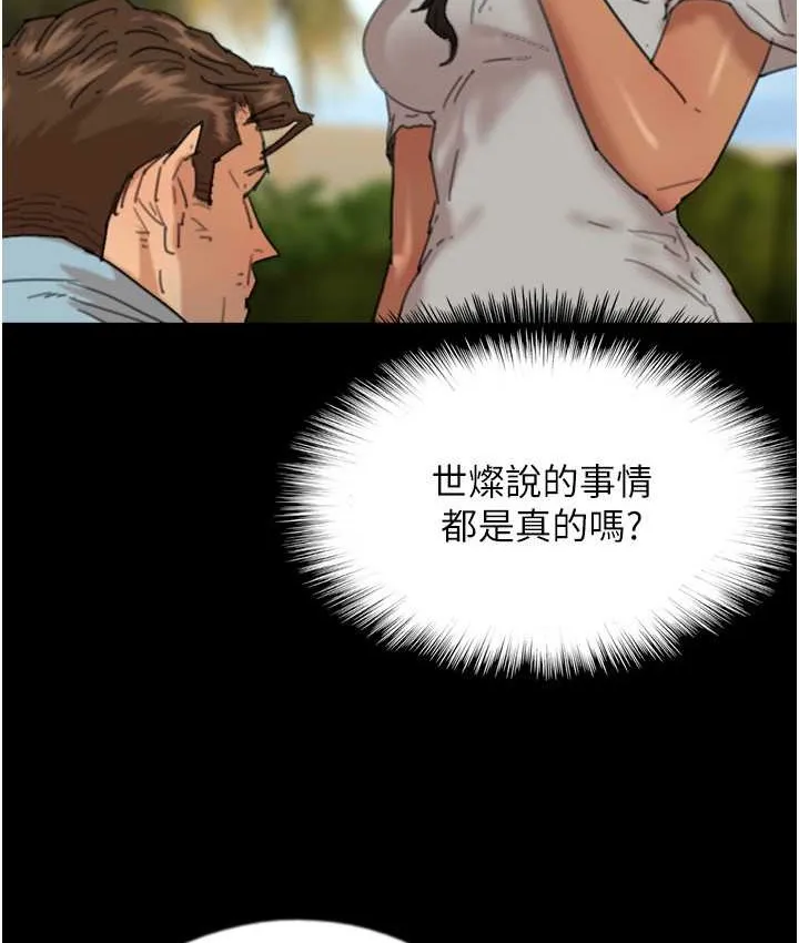 养父的女儿们 第50話-喜歡和我做嗎? 第48页