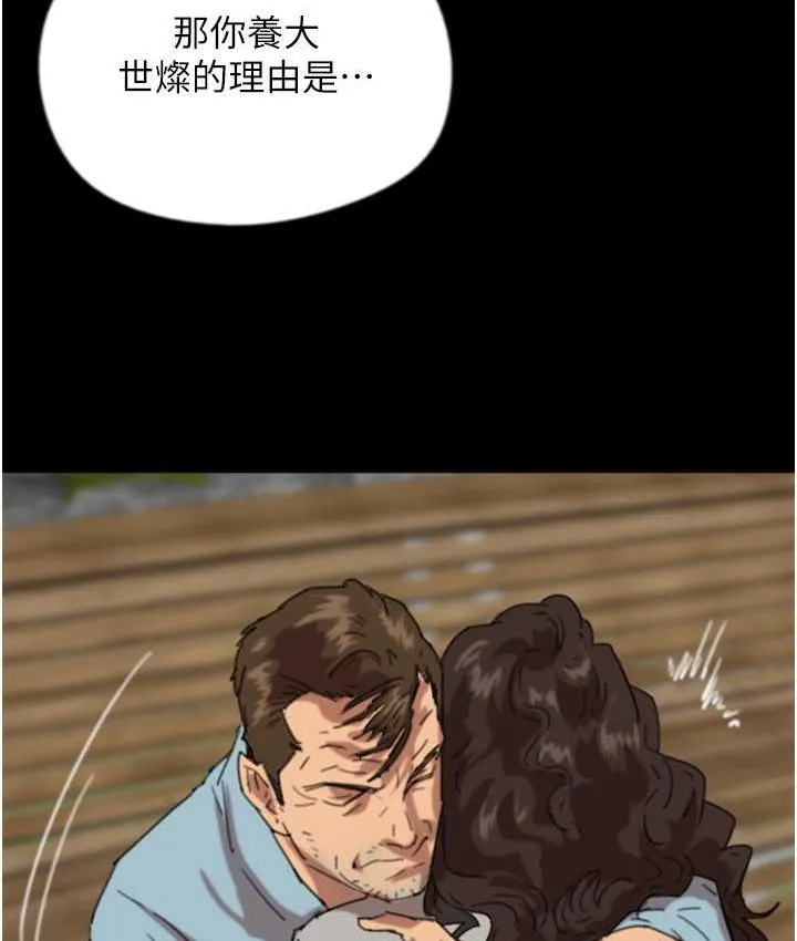 养父的女儿们 第50話-喜歡和我做嗎? 第115页