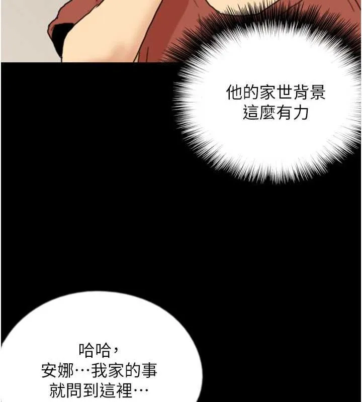 养父的女儿们 第43話-怎麼豔遇源源不絕? 第34页