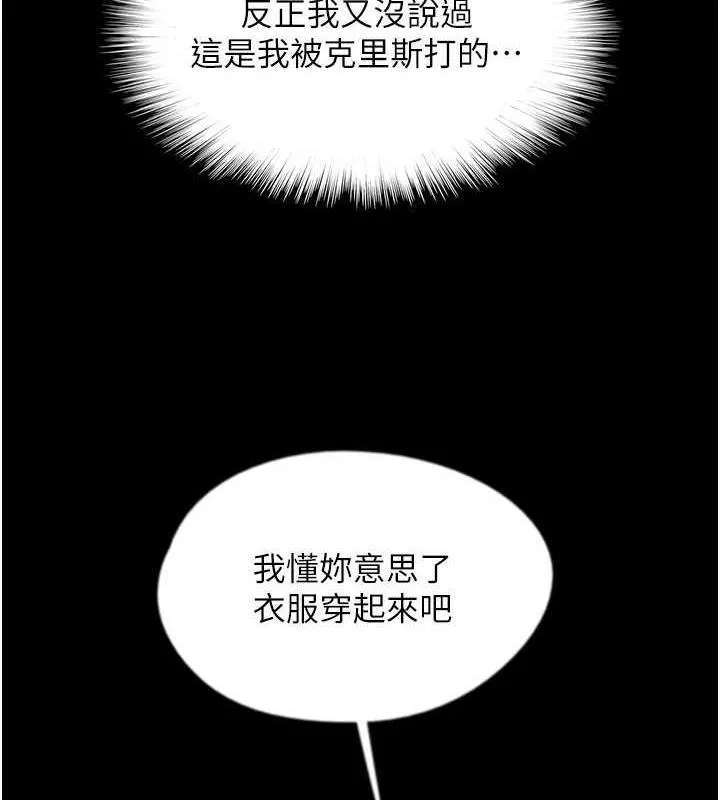 养父的女儿们 第43話-怎麼豔遇源源不絕? 第103页
