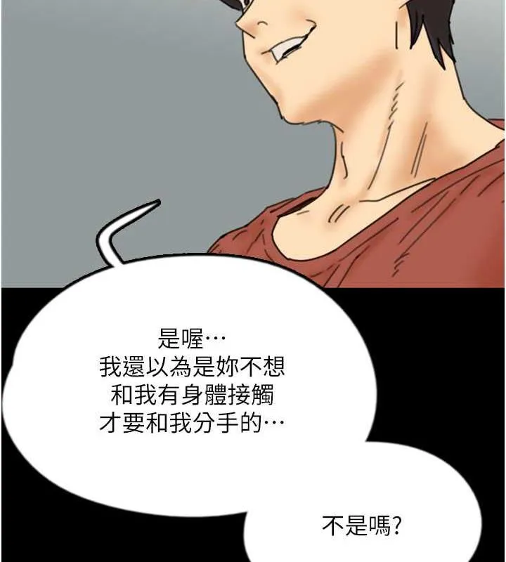 养父的女儿们 第43話-怎麼豔遇源源不絕? 第113页
