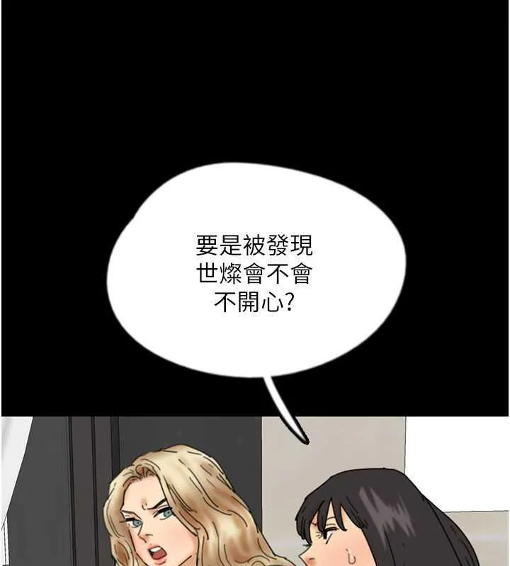 养父的女儿们 第43話-怎麼豔遇源源不絕? 第162页