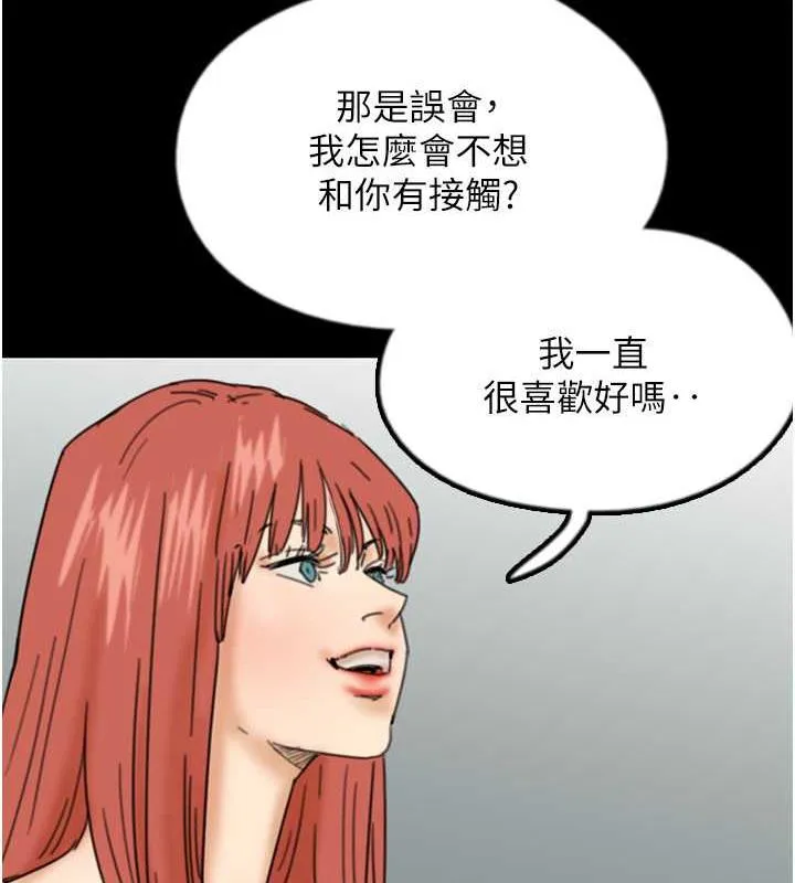 养父的女儿们 第43話-怎麼豔遇源源不絕? 第115页