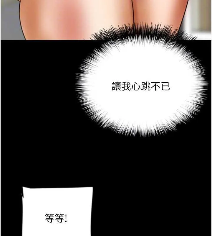 养父的女儿们 第43話-怎麼豔遇源源不絕? 第138页