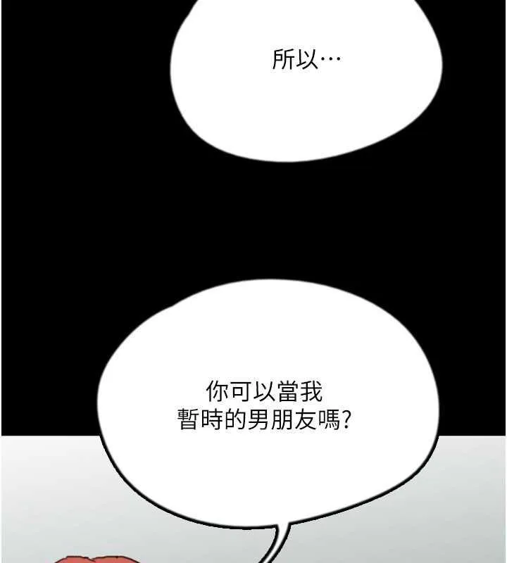 养父的女儿们 第43話-怎麼豔遇源源不絕? 第90页