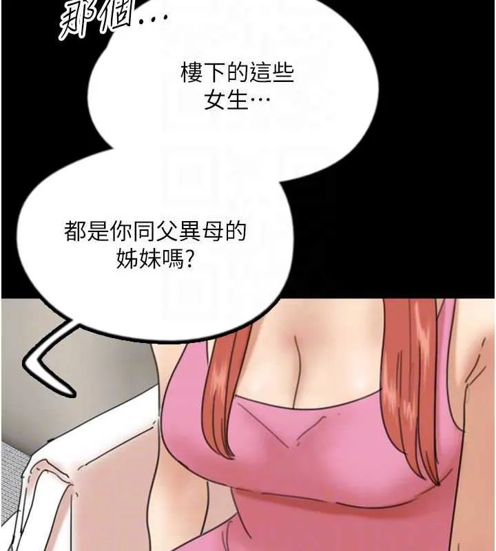 养父的女儿们 第43話-怎麼豔遇源源不絕? 第25页