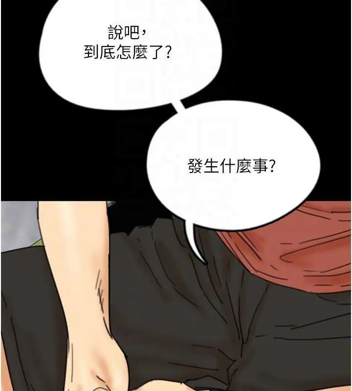 养父的女儿们 第43話-怎麼豔遇源源不絕? 第79页