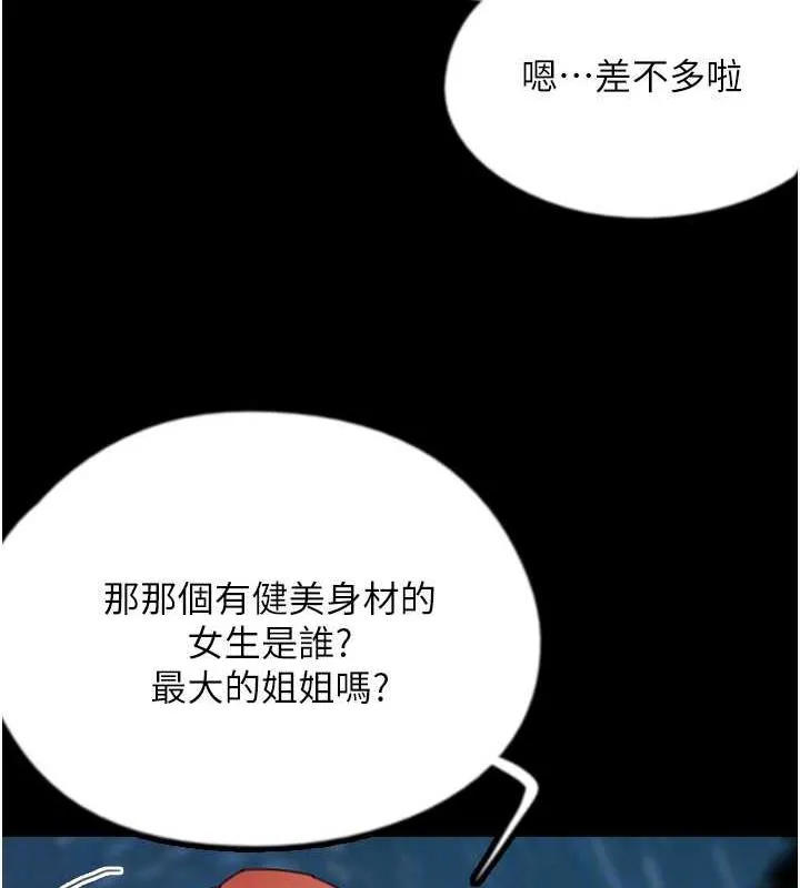 养父的女儿们 第43話-怎麼豔遇源源不絕? 第27页