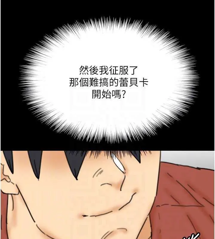 养父的女儿们 第43話-怎麼豔遇源源不絕? 第151页