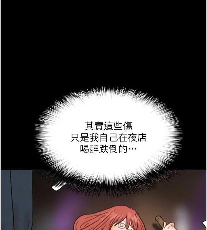 养父的女儿们 第43話-怎麼豔遇源源不絕? 第101页