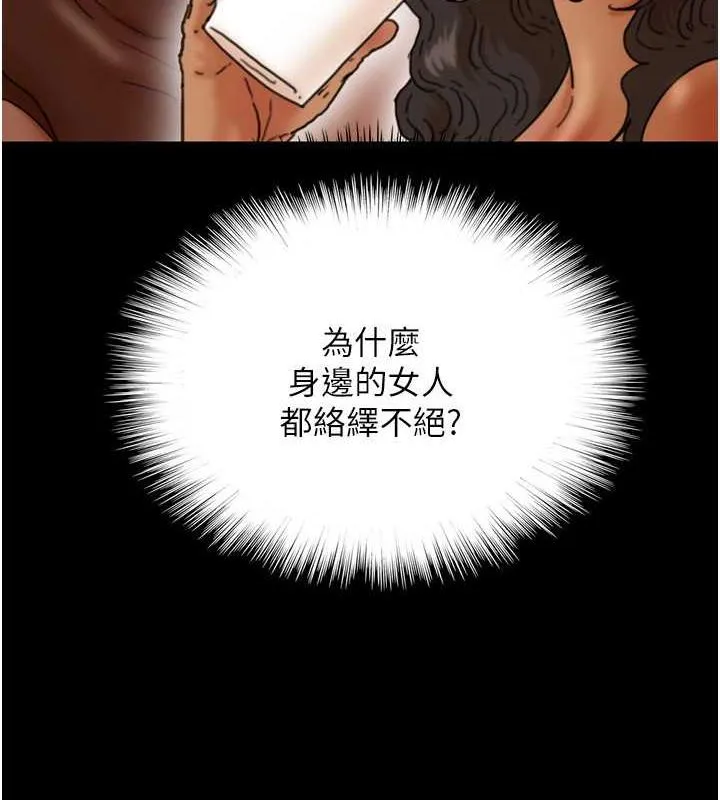 养父的女儿们 第43話-怎麼豔遇源源不絕? 第73页