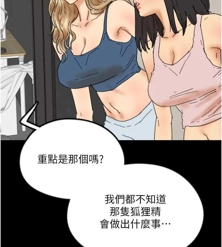 养父的女儿们 第43話-怎麼豔遇源源不絕? 第163页