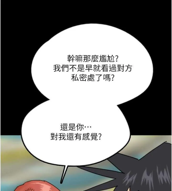 养父的女儿们 第43話-怎麼豔遇源源不絕? 第105页