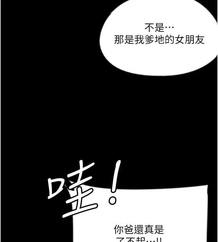 养父的女儿们 第43話-怎麼豔遇源源不絕? 第29页