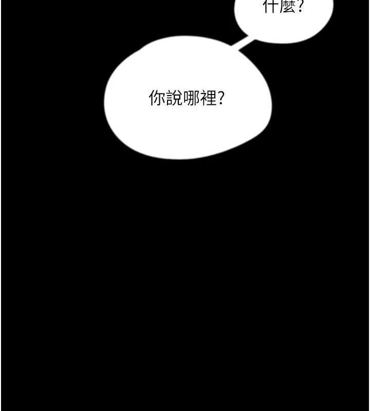 养父的女儿们 第43話-怎麼豔遇源源不絕? 第77页