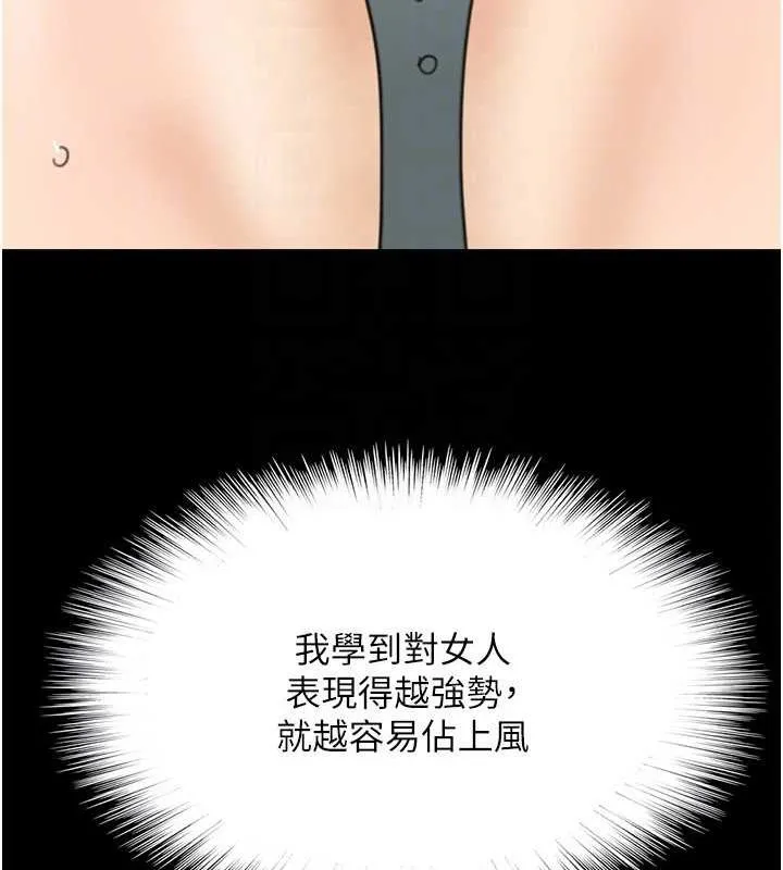 养父的女儿们 第43話-怎麼豔遇源源不絕? 第154页