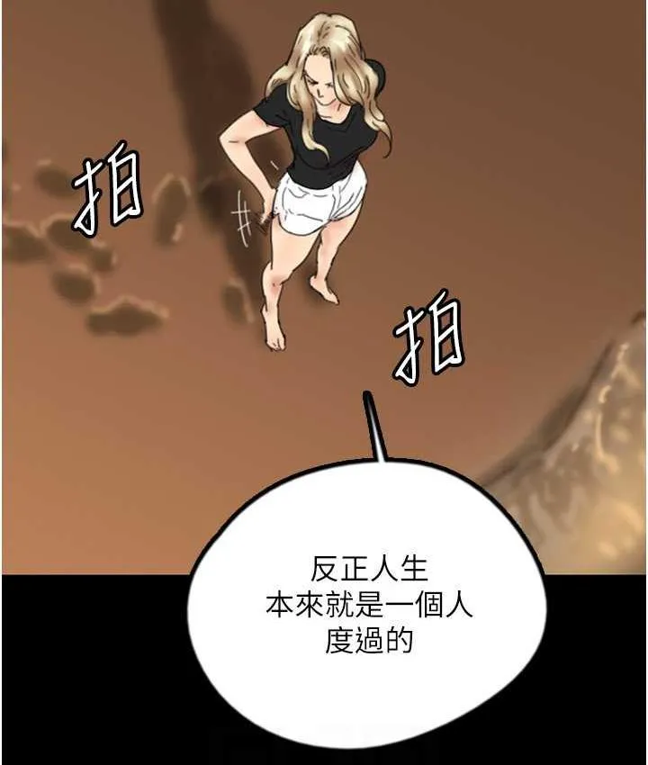 养父的女儿们 第32話-我要把失去的東西都奪回來 第107页
