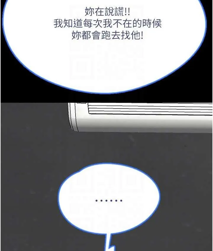 养父的女儿们 第32話-我要把失去的東西都奪回來 第44页
