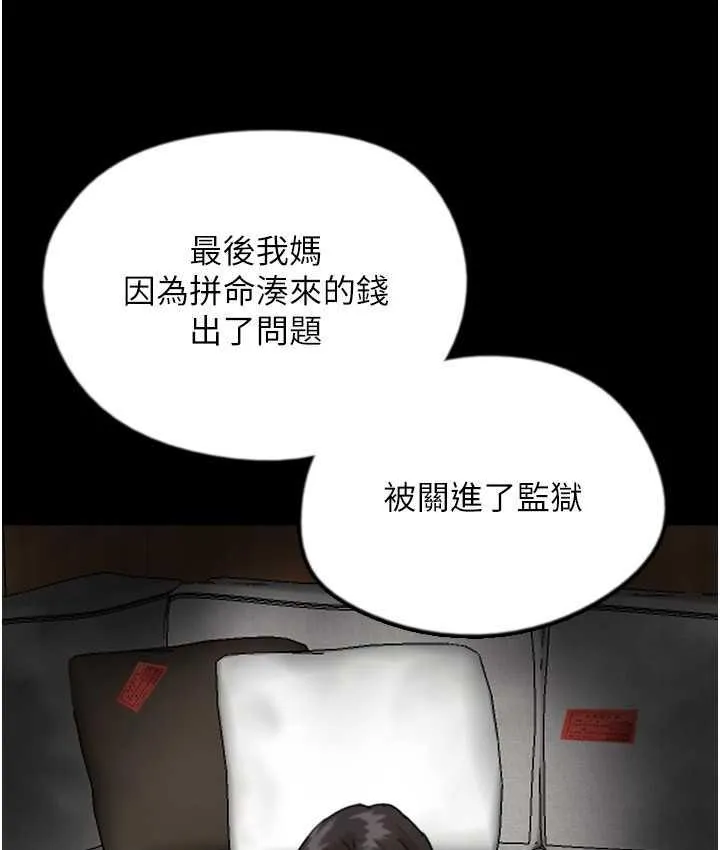 养父的女儿们 第32話-我要把失去的東西都奪回來 第86页