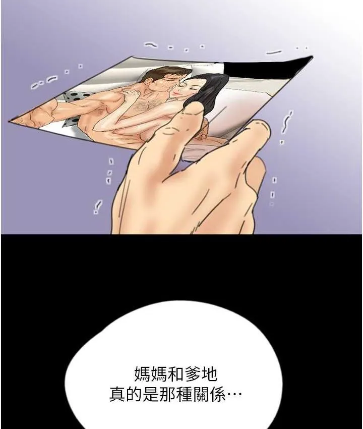 养父的女儿们 第32話-我要把失去的東西都奪回來 第5页