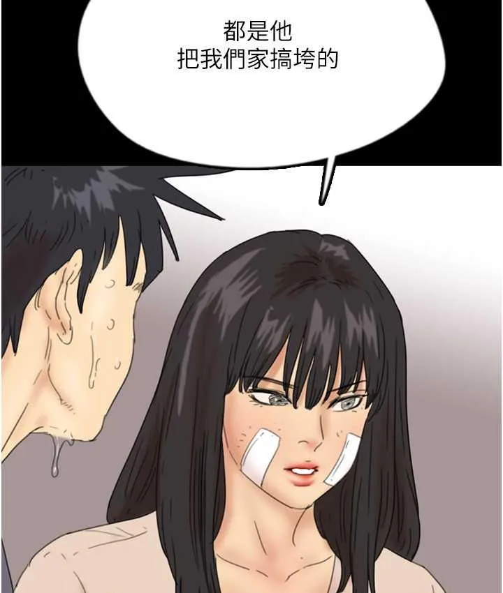 养父的女儿们 第32話-我要把失去的東西都奪回來 第81页