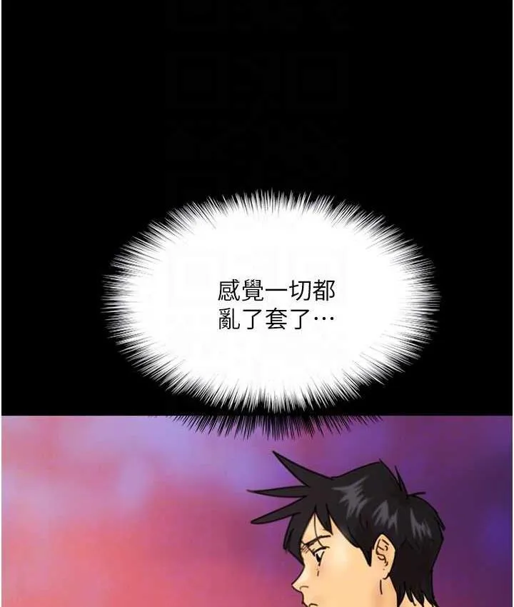 养父的女儿们 第32話-我要把失去的東西都奪回來 第117页