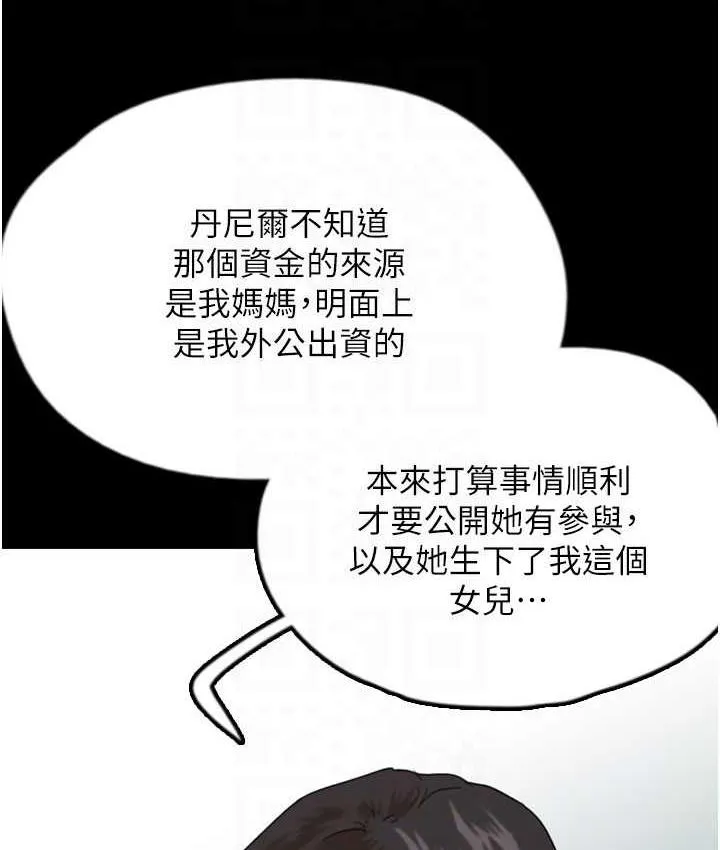 养父的女儿们 第32話-我要把失去的東西都奪回來 第92页