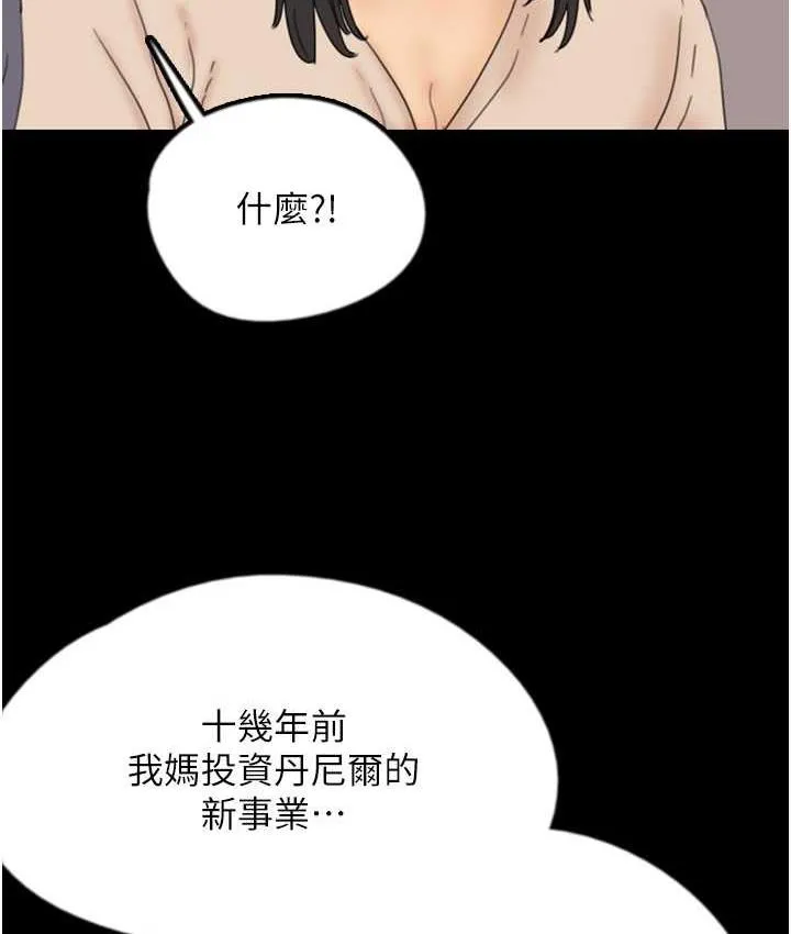 养父的女儿们 第32話-我要把失去的東西都奪回來 第82页