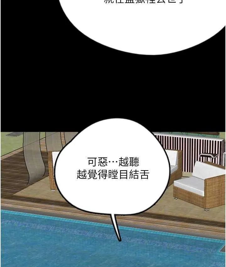 养父的女儿们 第32話-我要把失去的東西都奪回來 第94页