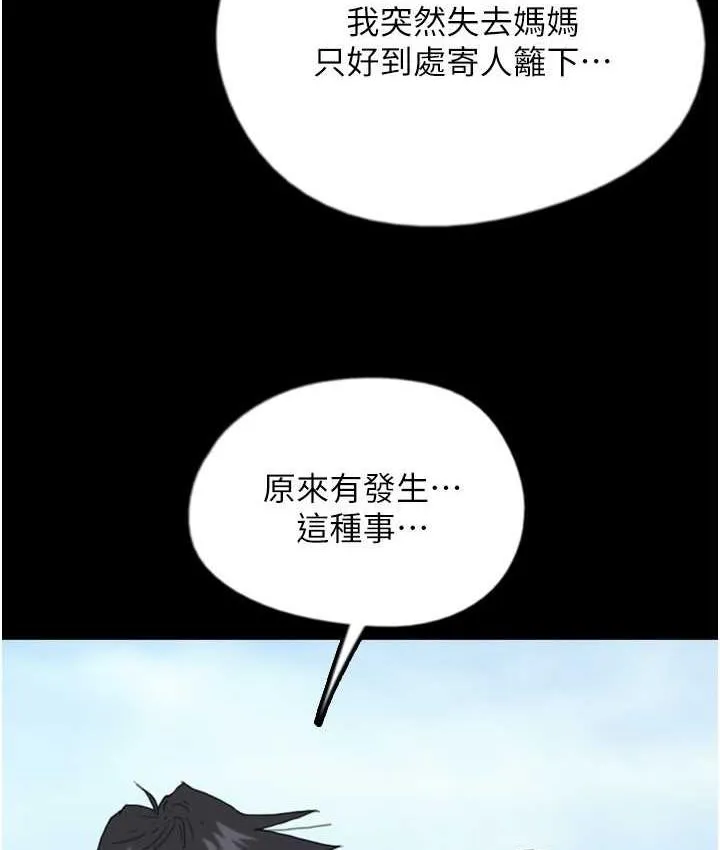 养父的女儿们 第32話-我要把失去的東西都奪回來 第88页