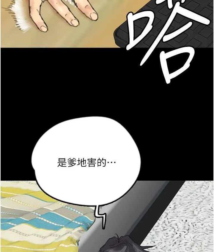养父的女儿们 第32話-我要把失去的東西都奪回來 第69页