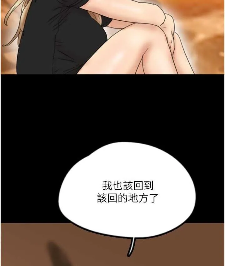 养父的女儿们 第32話-我要把失去的東西都奪回來 第106页