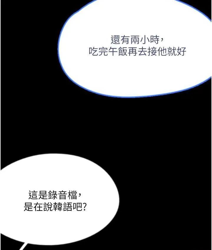 养父的女儿们 第32話-我要把失去的東西都奪回來 第33页