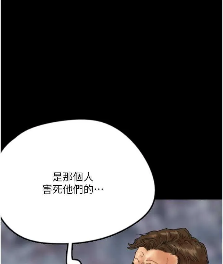 养父的女儿们 第32話-我要把失去的東西都奪回來 第71页