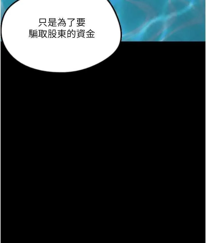 养父的女儿们 第32話-我要把失去的東西都奪回來 第85页