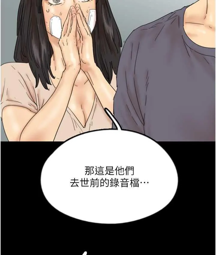 养父的女儿们 第32話-我要把失去的東西都奪回來 第67页