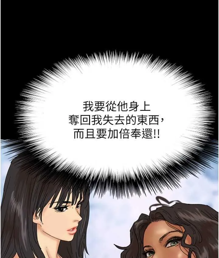 养父的女儿们 第32話-我要把失去的東西都奪回來 第122页