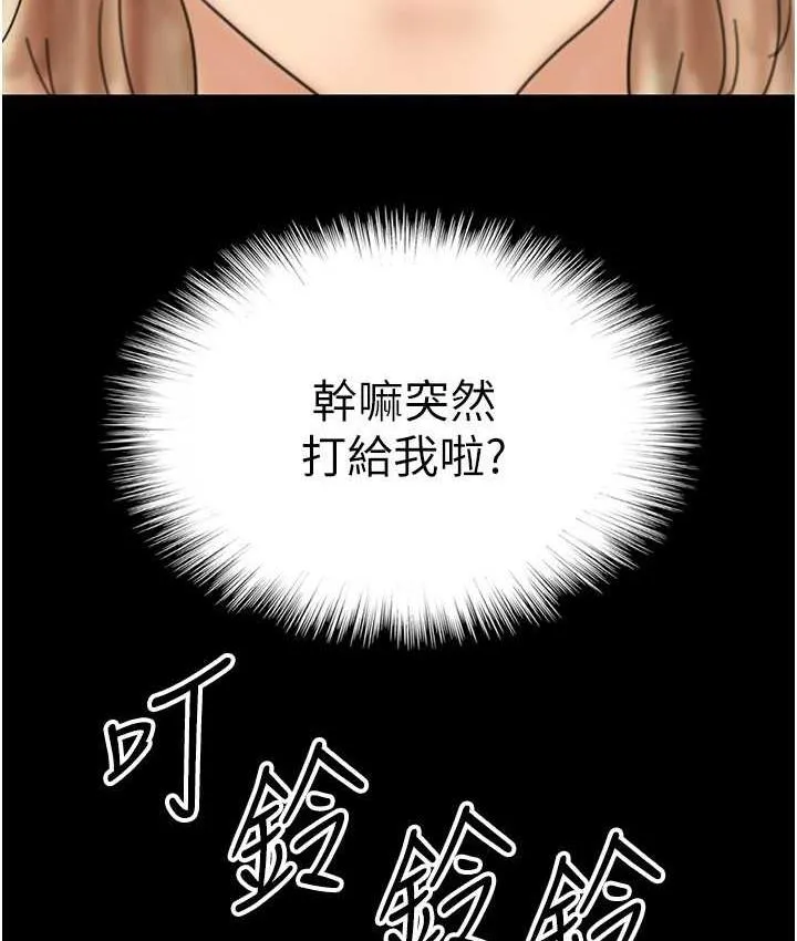 养父的女儿们 第32話-我要把失去的東西都奪回來 第142页