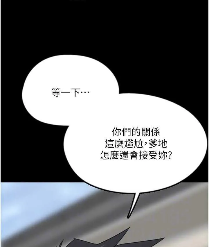 养父的女儿们 第32話-我要把失去的東西都奪回來 第90页