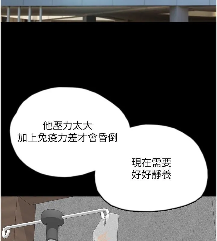养父的女儿们 第58話-有其父必有其子 第85页