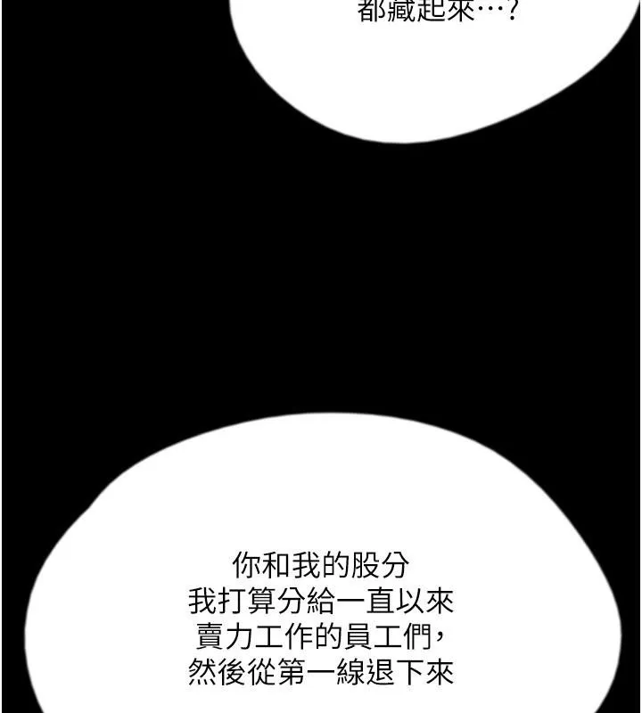 养父的女儿们 第58話-有其父必有其子 第34页