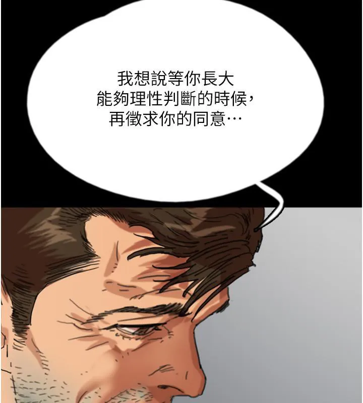 养父的女儿们 第58話-有其父必有其子 第37页