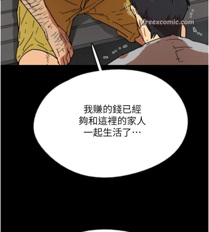养父的女儿们 第58話-有其父必有其子 第36页