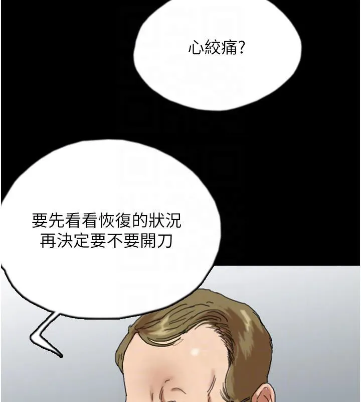 养父的女儿们 第58話-有其父必有其子 第89页