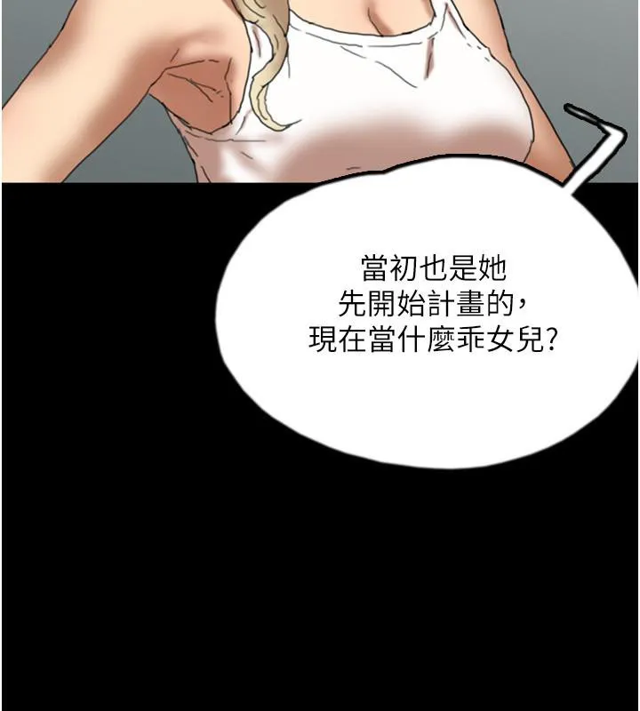 养父的女儿们 第58話-有其父必有其子 第115页
