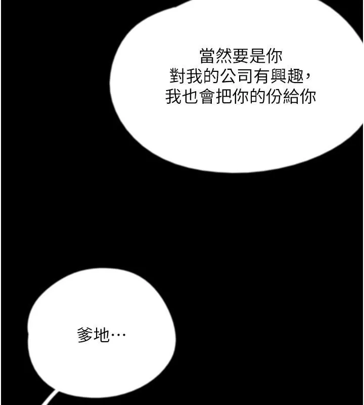 养父的女儿们 第58話-有其父必有其子 第39页