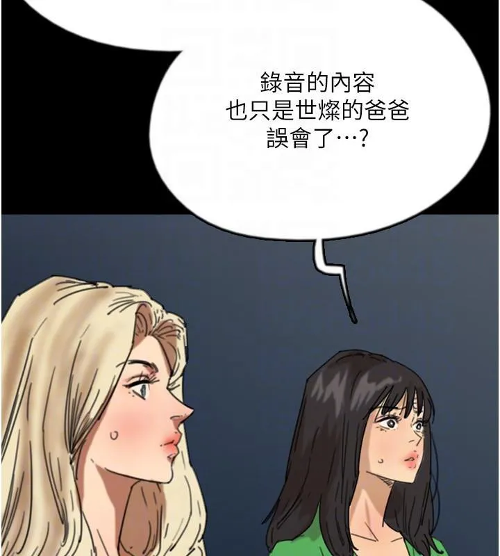养父的女儿们 第58話-有其父必有其子 第28页