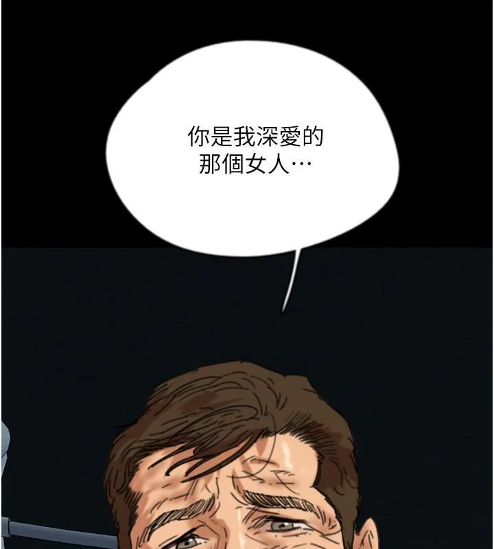 养父的女儿们 第58話-有其父必有其子 第13页